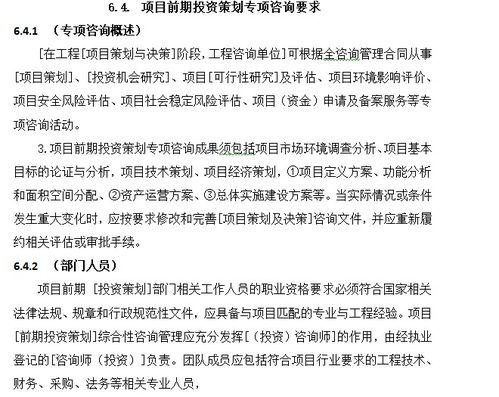 全過(guò)程工程咨詢管理標(biāo)準(zhǔn)下的前期投資策劃與投資管理咨詢