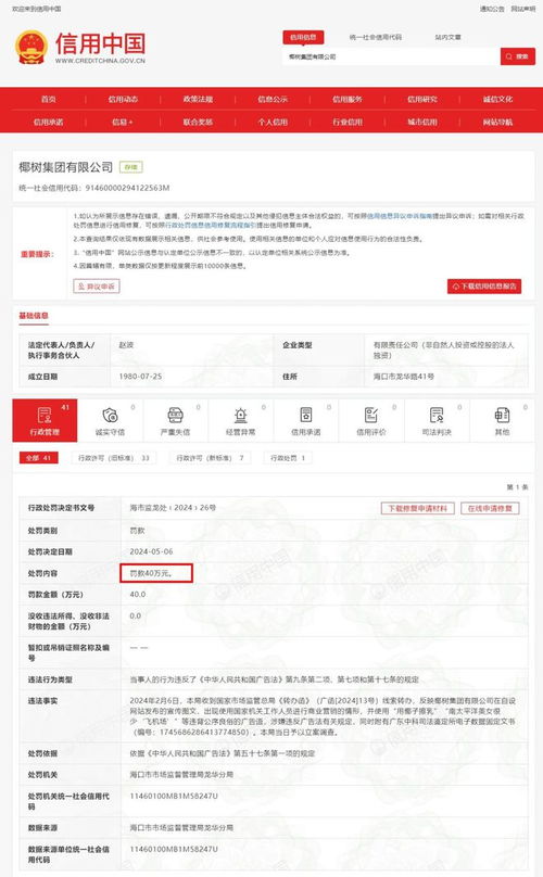 椰樹(shù)集團(tuán)廣告風(fēng)波 40萬(wàn)罰款背后的營(yíng)銷邊界與品牌形象之辨